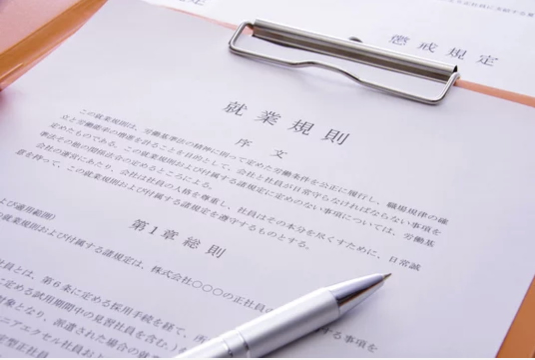 就業規則事例
